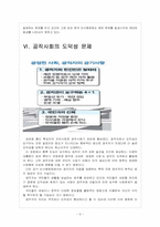 [인사청문회] 인사청문회의 문제점과 개선방안-9