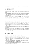 [인사청문회] 인사청문회의 문제점과 개선방안-10