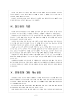 [인사청문회] 인사청문회의 문제점과 개선방안-11