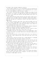 [인사청문회] 인사청문회의 문제점과 개선방안-12