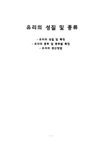 [건축재료]유리의 성질 및 종류-1