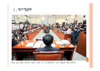 [인사청문회] 인사청문회의 문제점과 개선방안 PPT자료-3