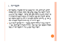 [인사청문회] 인사청문회의 문제점과 개선방안 PPT자료-4