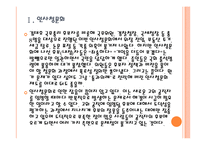 [인사청문회] 인사청문회의 문제점과 개선방안 PPT자료-5