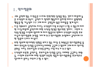 [인사청문회] 인사청문회의 문제점과 개선방안 PPT자료-6