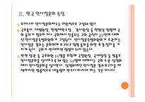[인사청문회] 인사청문회의 문제점과 개선방안 PPT자료-8