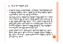 [인사청문회] 인사청문회의 문제점과 개선방안 PPT자료-9