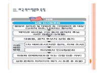 [인사청문회] 인사청문회의 문제점과 개선방안 PPT자료-10