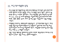 [인사청문회] 인사청문회의 문제점과 개선방안 PPT자료-11