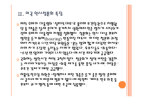 [인사청문회] 인사청문회의 문제점과 개선방안 PPT자료-12