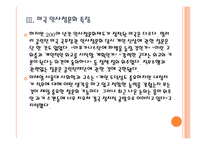 [인사청문회] 인사청문회의 문제점과 개선방안 PPT자료-13