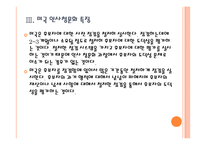 [인사청문회] 인사청문회의 문제점과 개선방안 PPT자료-14