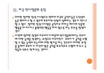 [인사청문회] 인사청문회의 문제점과 개선방안 PPT자료-15