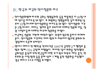 [인사청문회] 인사청문회의 문제점과 개선방안 PPT자료-16