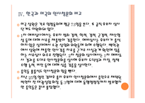 [인사청문회] 인사청문회의 문제점과 개선방안 PPT자료-17