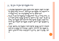 [인사청문회] 인사청문회의 문제점과 개선방안 PPT자료-18