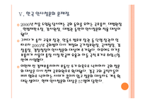 [인사청문회] 인사청문회의 문제점과 개선방안 PPT자료-20