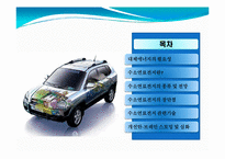 [열역학]미래의 원동력 수소연료전지-2