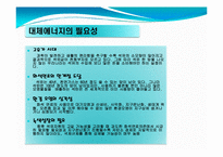 [열역학]미래의 원동력 수소연료전지-3