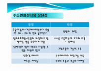 [열역학]미래의 원동력 수소연료전지-8