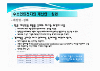 [열역학]미래의 원동력 수소연료전지-11