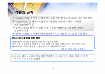 공학윤리 2장 공학론-3
