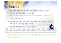공학윤리 2장 공학론-5