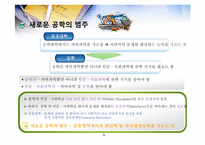 공학윤리 2장 공학론-9