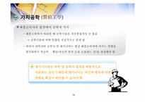 공학윤리 2장 공학론-14