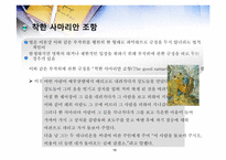 공학윤리 2장 공학론-15