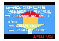[건축재료]유리의 성질(물리,광학,화학적),종류-10