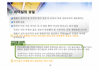 공학윤리 제5장 공학사회와 윤리학-19