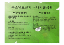 [열공학 설계]그린에너지 수소연료전지-6