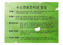 [열공학 설계]그린에너지 수소연료전지-11