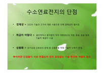[열공학 설계]그린에너지 수소연료전지-12