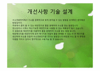 [열공학 설계]그린에너지 수소연료전지-13