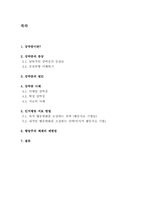 강박증의 원인, 사례 치료법(인지행동 치료 중심)-1