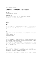 [의학실습]뇌수막종-4