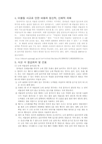 [간호학] 유아기 이물질 로 인한 사고 위험과 대처, 예방 방법-6