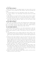 [간호학] 유아기 이물질 로 인한 사고 위험과 대처, 예방 방법-7