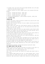 [간호학] 유아기 이물질 로 인한 사고 위험과 대처, 예방 방법-8