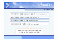 [약과 건강] 우울증-11