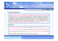 [약과 건강] 우울증-14