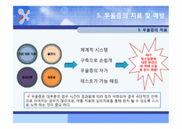 [약과 건강] 우울증-15