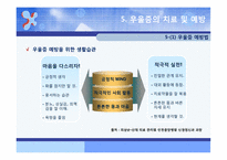 [약과 건강] 우울증-16