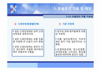 [약과 건강] 우울증-20