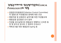 [진단검사의학]병원감염관리-5