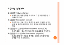 [진단검사의학]병원감염관리-6
