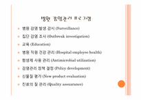 [진단검사의학]병원감염관리-7
