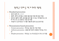 [진단검사의학]병원감염관리-12